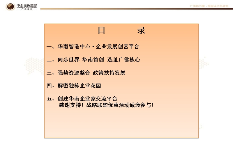 广东省佛山市中企绿色总部·广佛基地招商手册（35页）.ppt_第2页