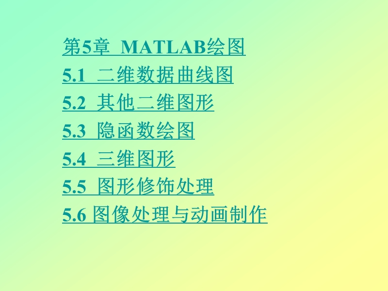 MATLAB绘图 PPT课件.ppt_第1页