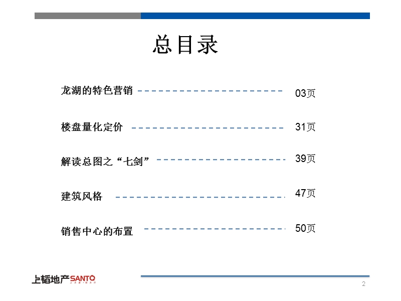 龙湖特色营销培训 2010-60页.ppt_第2页