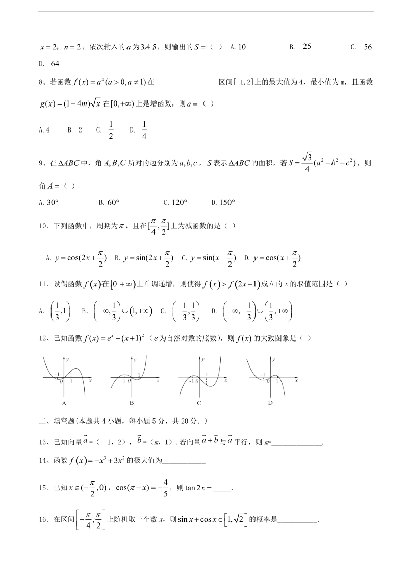 2018年山东省淄博市淄川中学高三上学期第一次月考 数学（文）.doc_第2页