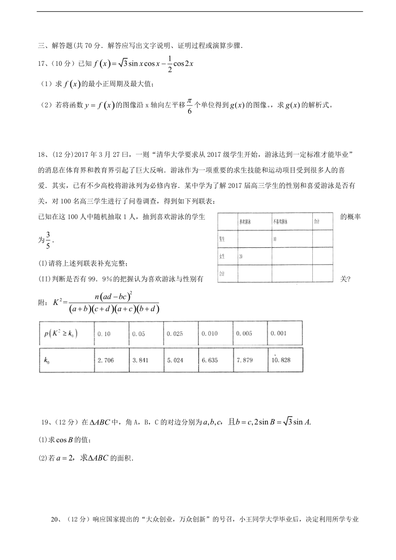 2018年山东省淄博市淄川中学高三上学期第一次月考 数学（文）.doc_第3页