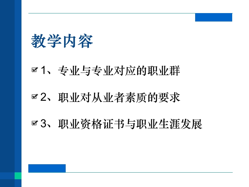 发展职业生涯要从所学专业起步 PPT.ppt_第2页