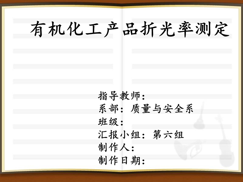 折光率测定.ppt_第1页