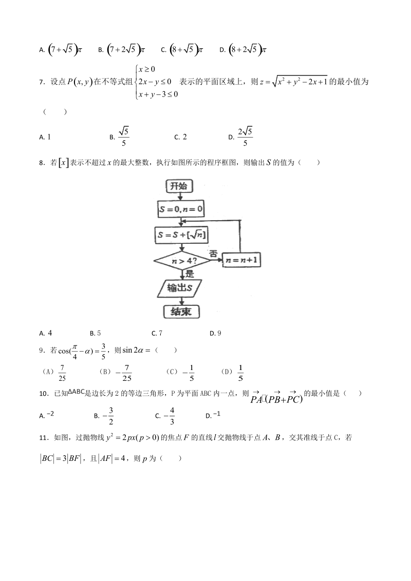 2018年河北省临漳县第一中学高三上学期第一次月考 数学（理）.doc_第2页