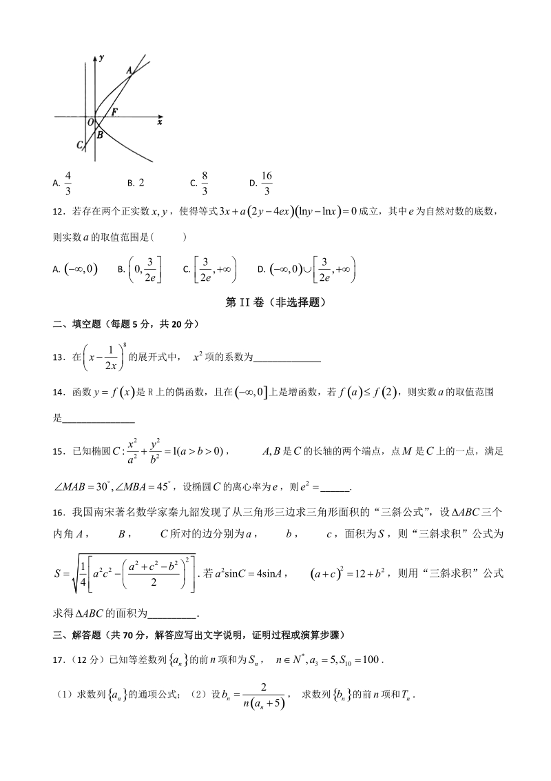 2018年河北省临漳县第一中学高三上学期第一次月考 数学（理）.doc_第3页