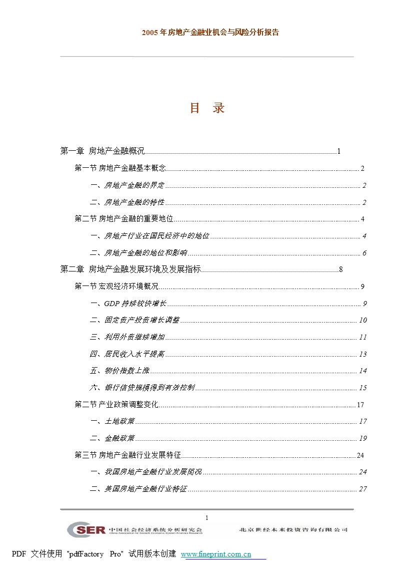 房地产金融业机会与风险分析报告.ppt_第1页