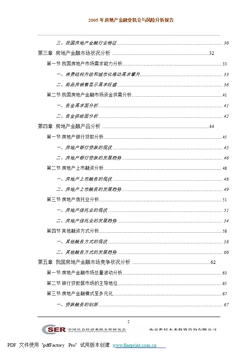 房地产金融业机会与风险分析报告.ppt_第2页