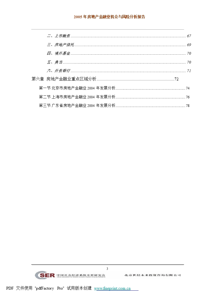 房地产金融业机会与风险分析报告.ppt_第3页