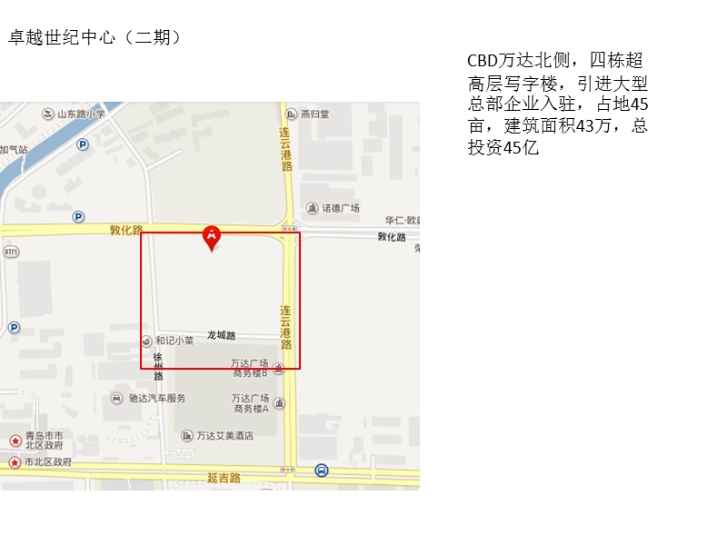 青岛在建综合体汇总20131025.ppt_第1页