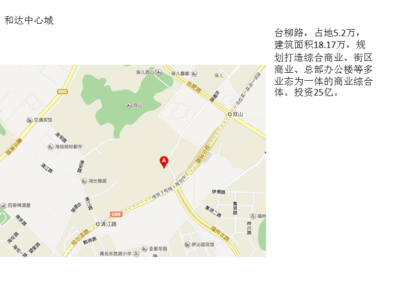 青岛在建综合体汇总20131025.ppt_第3页