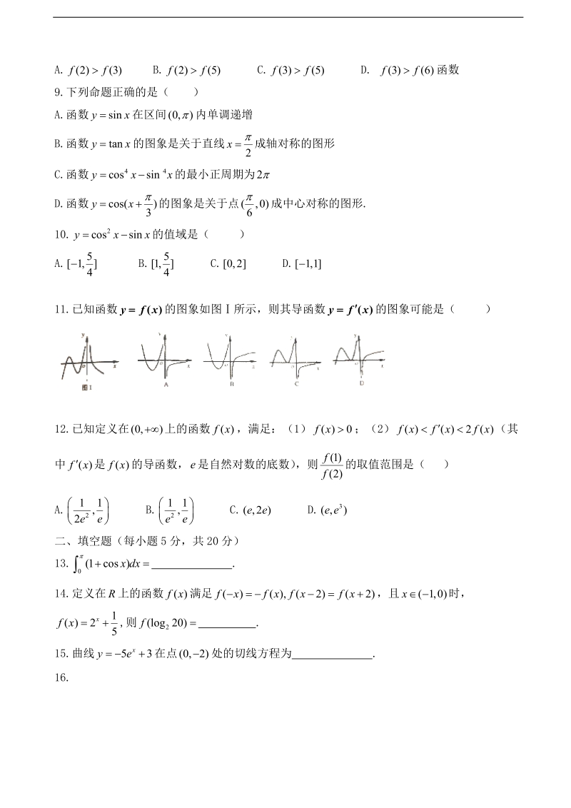 2018年内蒙古集宁一中高三第一次月考 数学理.doc_第2页