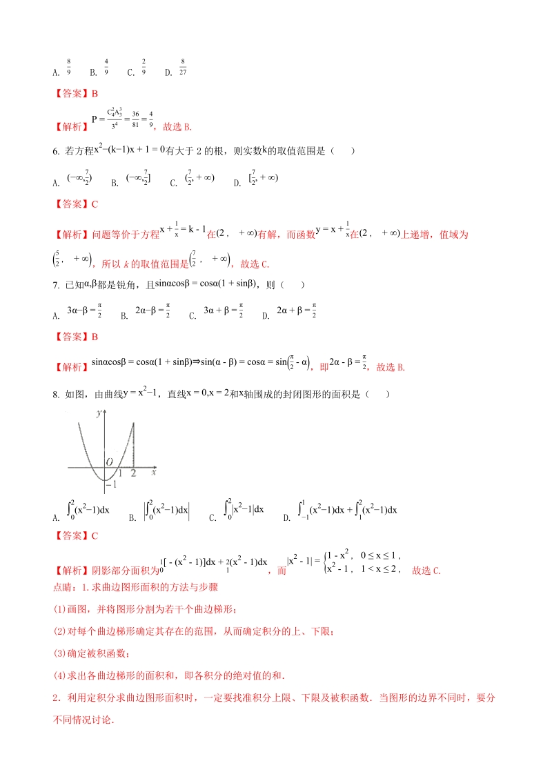 2018年贵州省贵阳市第一中学高三上学期适应性月考（一）（理）数学试题（解析版）.doc_第2页