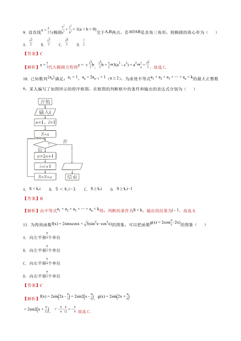 2018年贵州省贵阳市第一中学高三上学期适应性月考（一）（理）数学试题（解析版）.doc_第3页