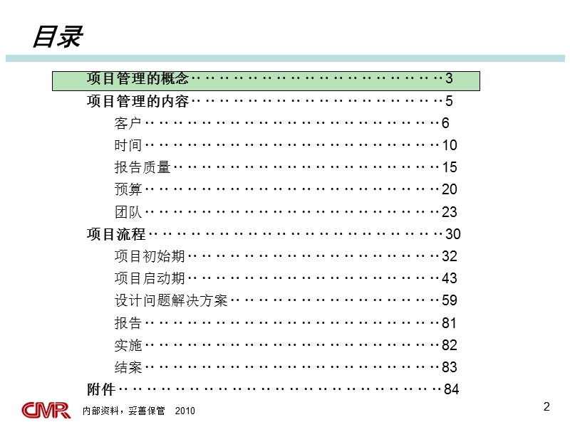 项目管理培训资料(丰富版v2).ppt_第2页