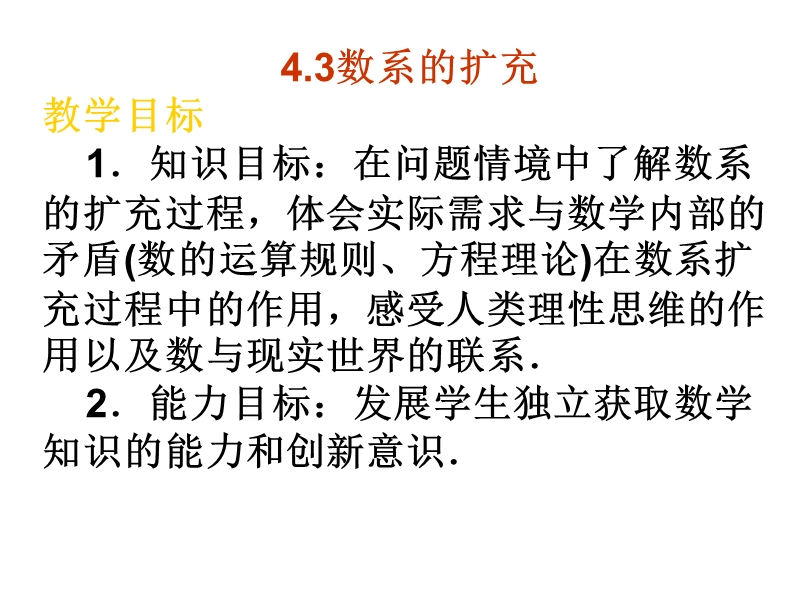 数系的扩充北京中考网2011年中考报考门户网站北达教育旗下中考资讯.ppt_第1页