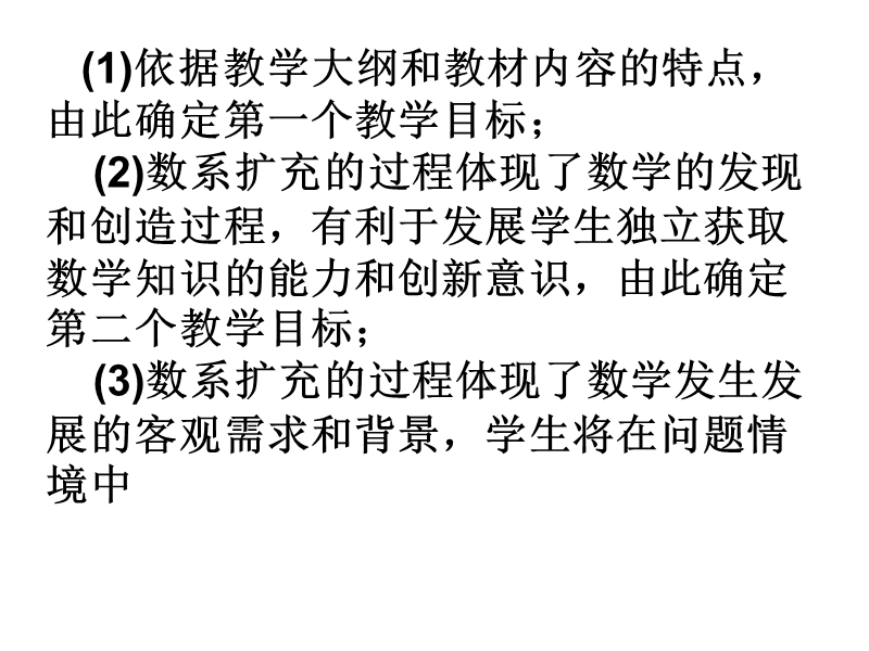 数系的扩充北京中考网2011年中考报考门户网站北达教育旗下中考资讯.ppt_第3页