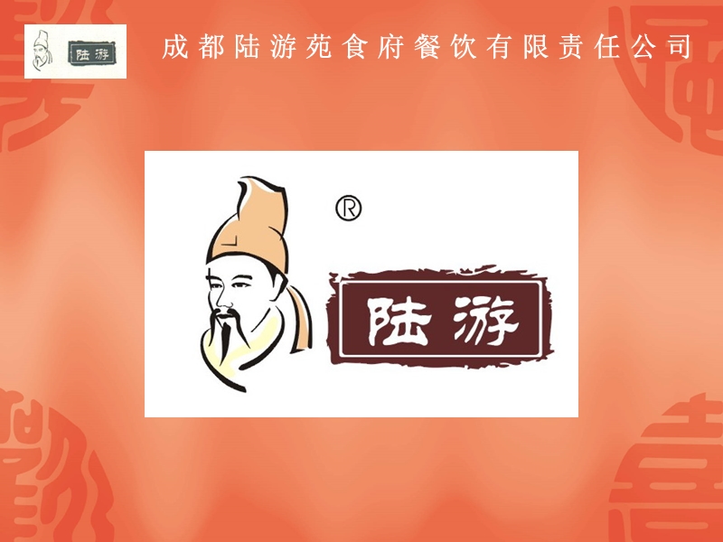 陆游苑食府vi.ppt_第3页