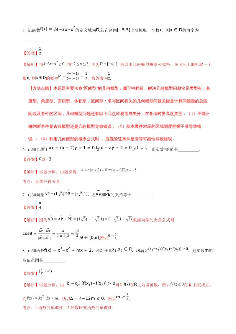 2018年江苏省泰州中学高三10月月考数学（文）试题（解析版）.doc_第2页