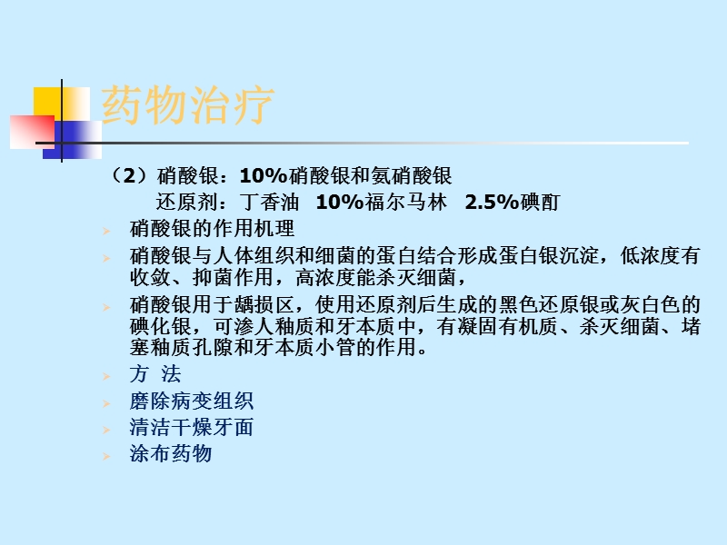 龋病治疗.ppt_第3页