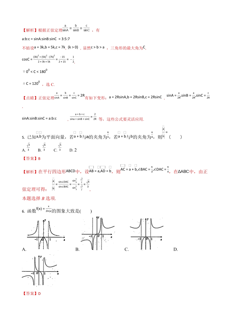 2018年江西省莲塘一中高三9月质量检测文科数学试题（解析版）.doc_第2页