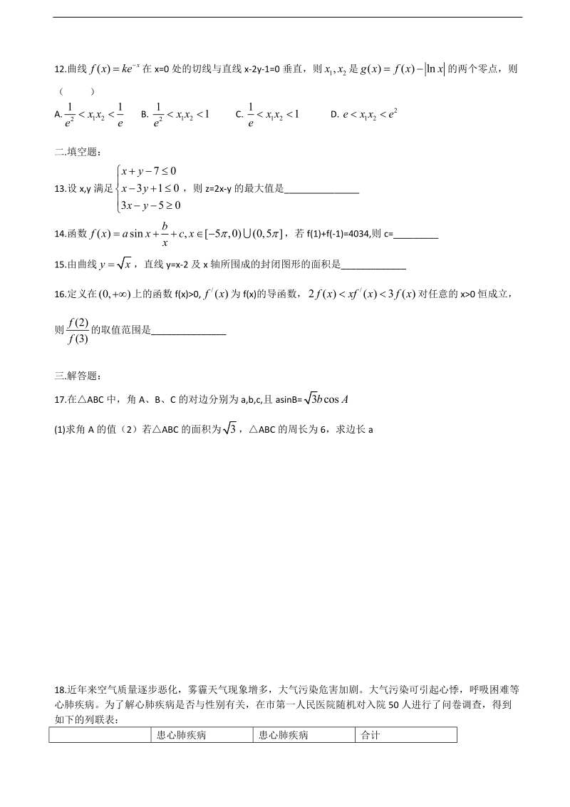 2018年河南省中原名校（即豫南九校）高三上学期第二次质量考评试题 数学（理）.doc_第2页