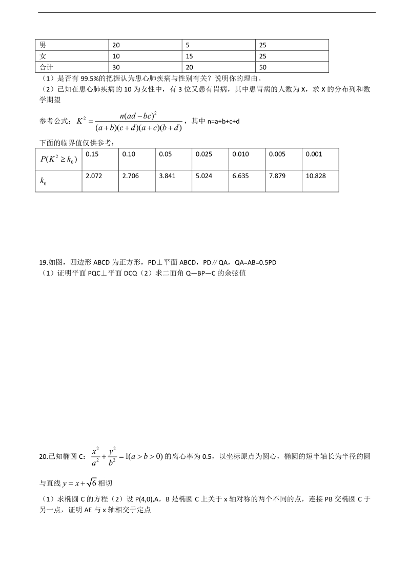 2018年河南省中原名校（即豫南九校）高三上学期第二次质量考评试题 数学（理）.doc_第3页