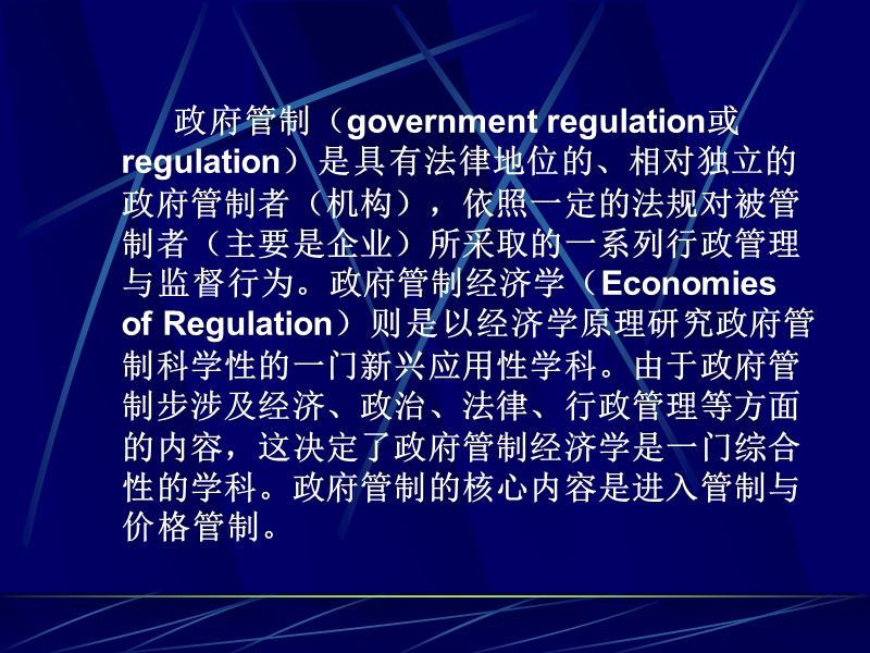 我国公用产品和服务的价格管制.ppt_第3页