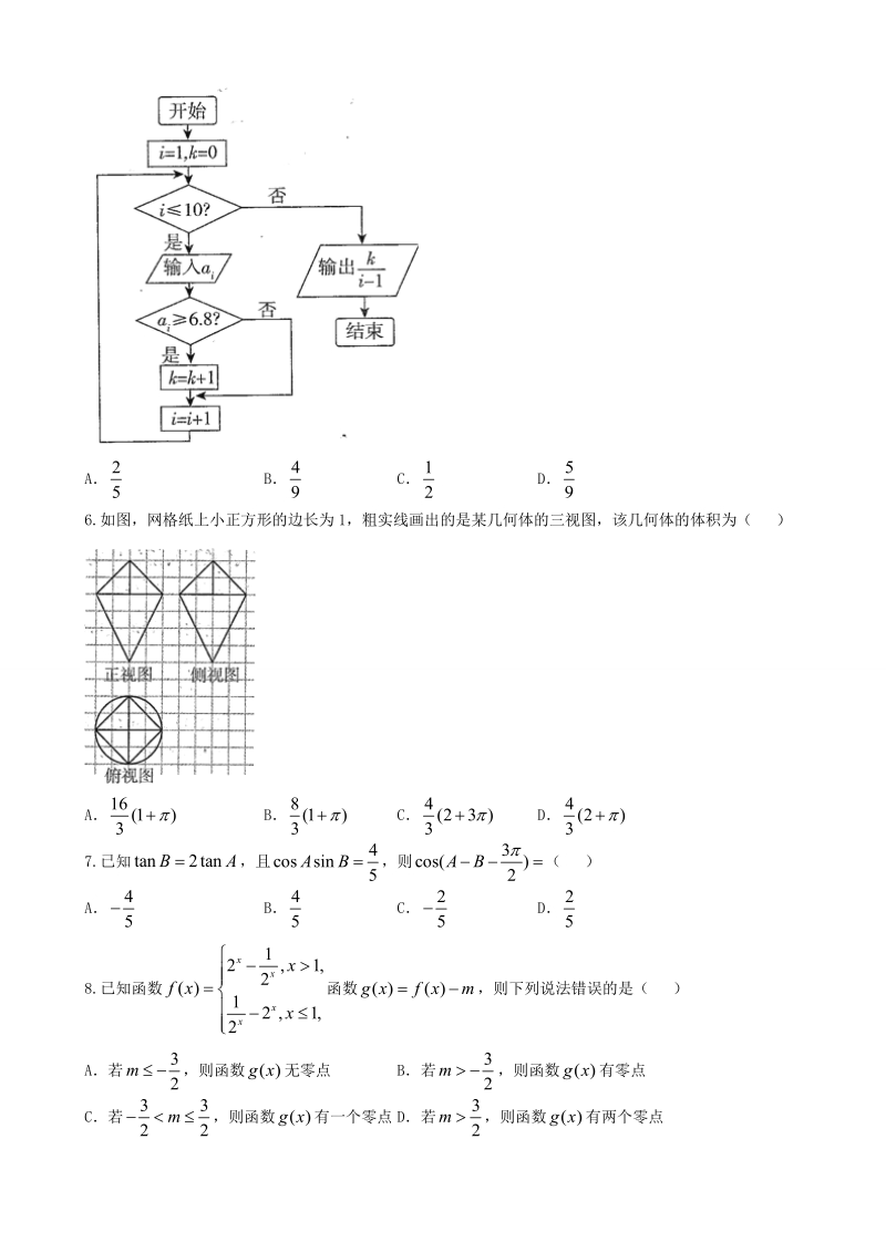 2018年吉林省百校联盟高三top20九月联考（全国ii卷） 数学（文）.doc_第2页