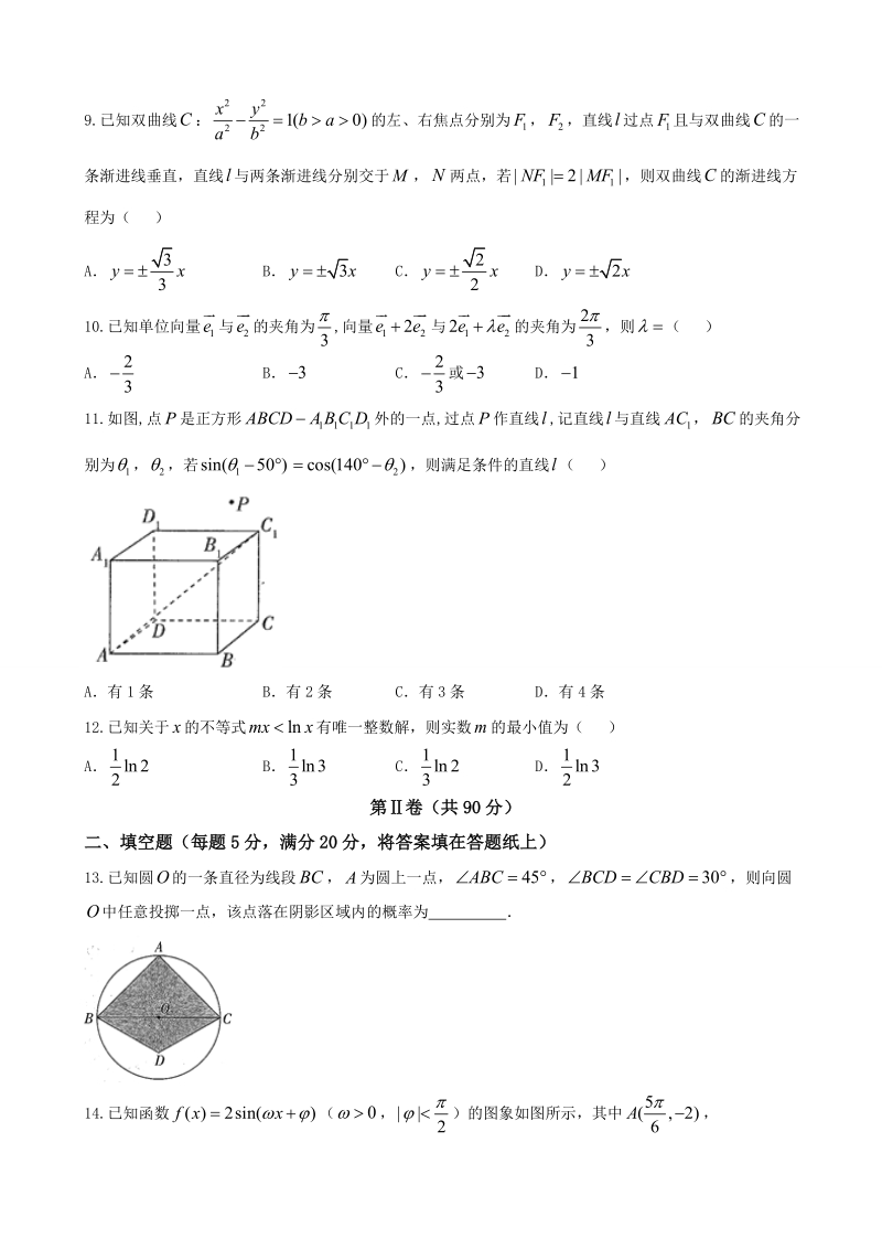 2018年吉林省百校联盟高三top20九月联考（全国ii卷） 数学（文）.doc_第3页