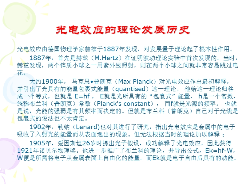 教学实习报告ppt 光电效应.ppt_第3页