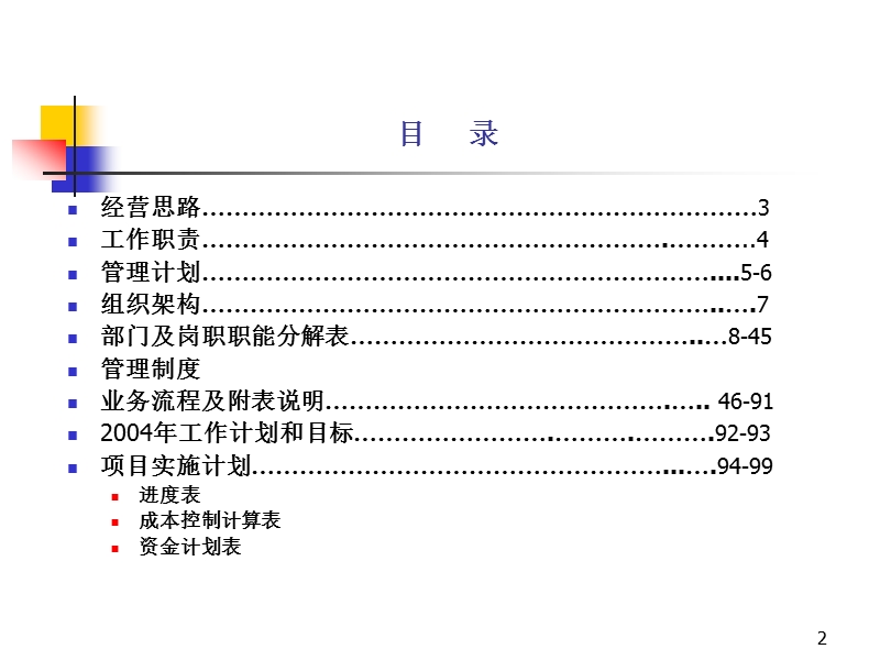 房地产事业部组建及项目实施方案.ppt_第2页