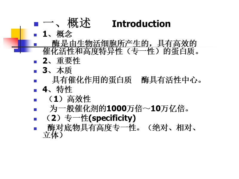 影响酶反应的因素第六章酶.ppt_第3页