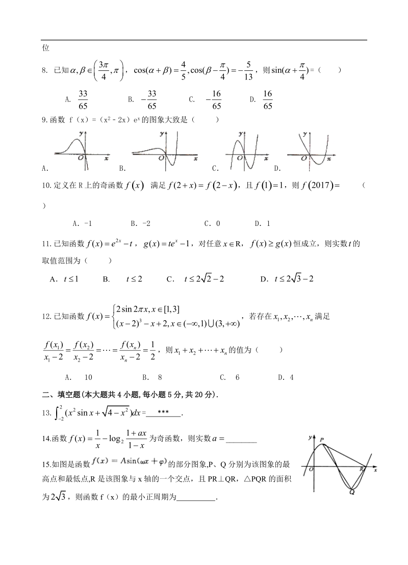 2018年福建省龙海第二中学高三上学期第一次月考 理科数学.doc_第2页