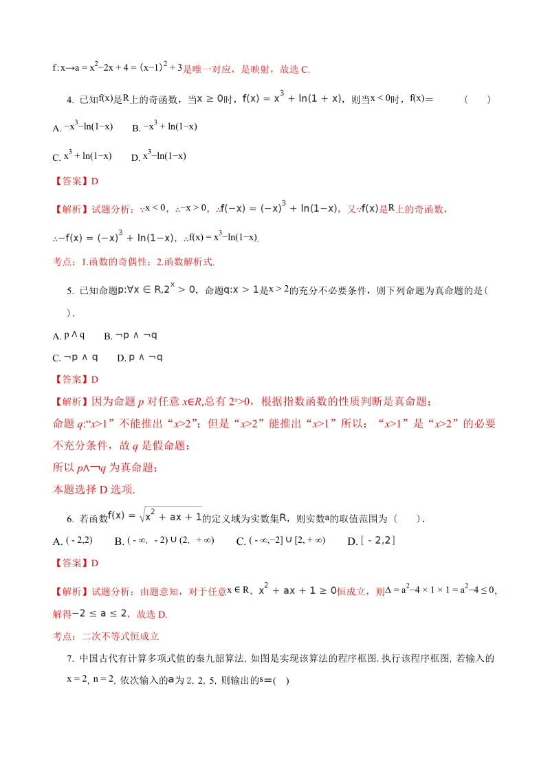 2018年甘肃省武威市第六中学高三第一次阶段性过关考试数学（理）试题（解析版）.doc_第2页