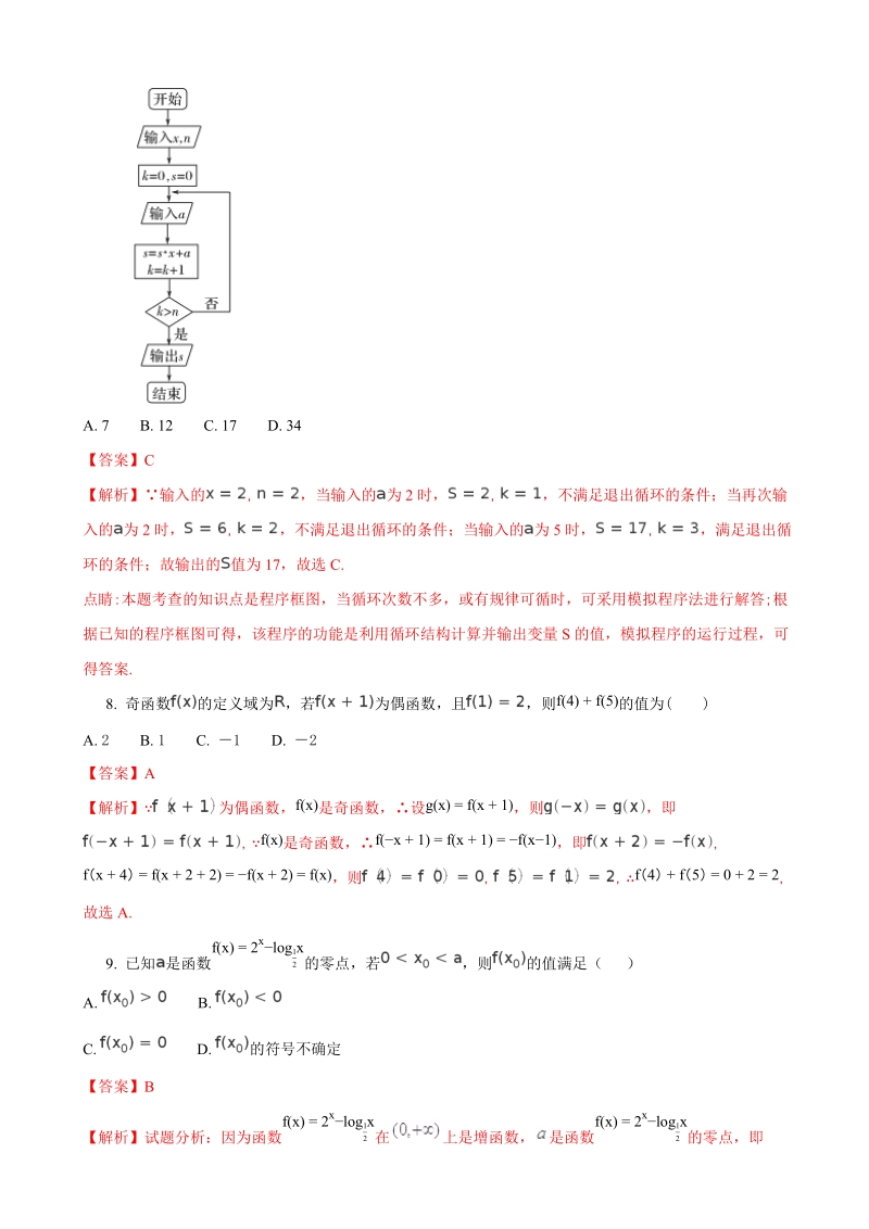 2018年甘肃省武威市第六中学高三第一次阶段性过关考试数学（理）试题（解析版）.doc_第3页