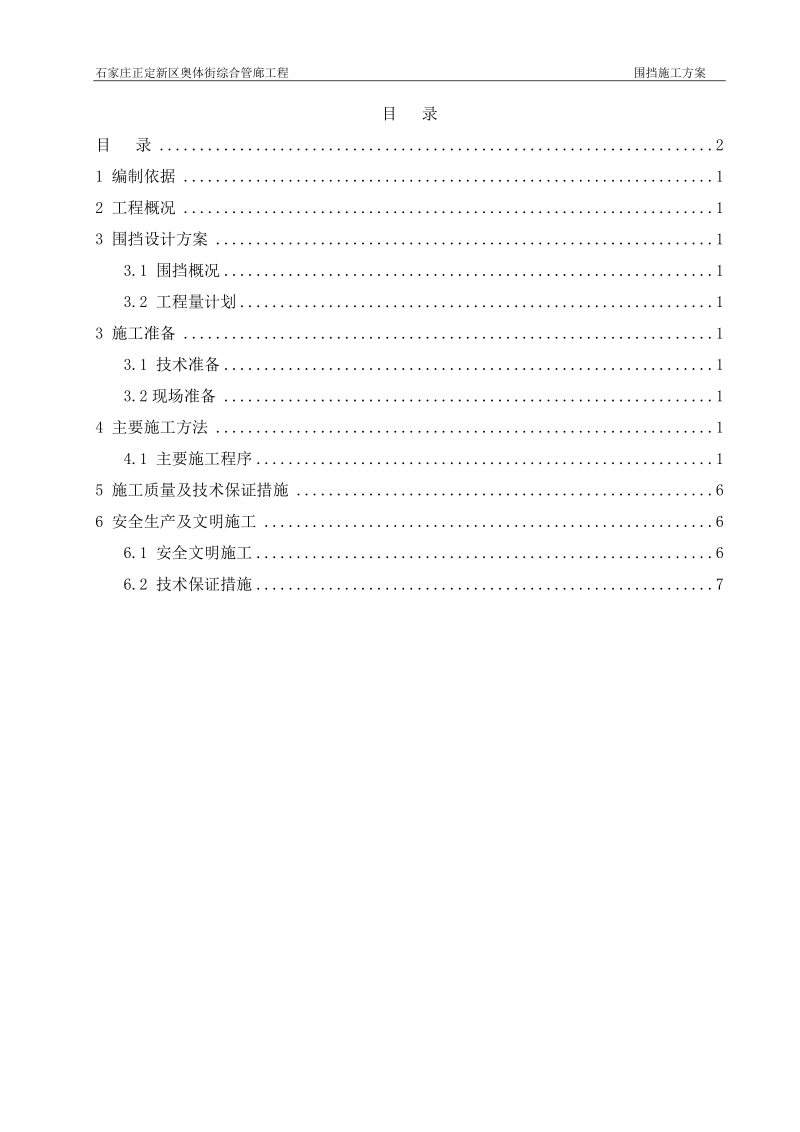 围挡施工方案.doc_第2页