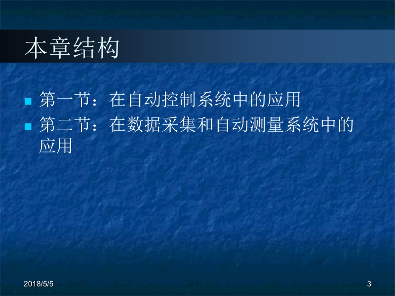 微机原理与接口技术 吉海彦 第11章 微机接口技术应用新.ppt_第3页