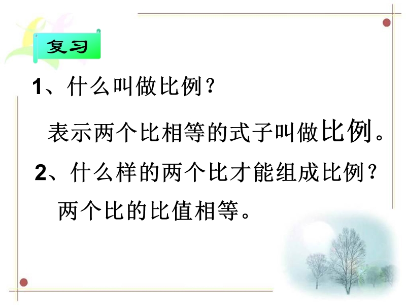 比例的基本性质ppt.ppt_第3页