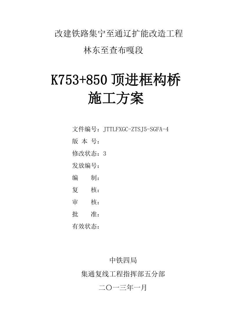 K753+850顶进框构桥施工方案.doc_第2页