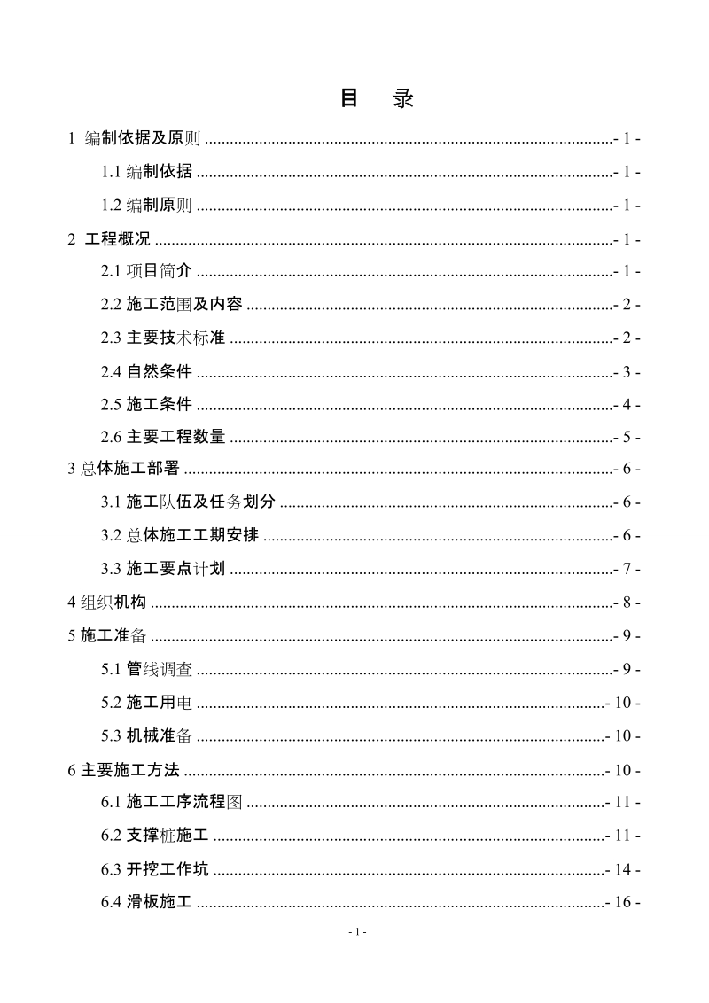 K753+850顶进框构桥施工方案.doc_第3页