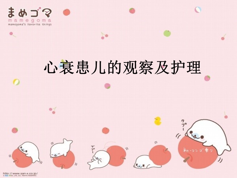 心衰患儿的观察及护理.ppt_第1页