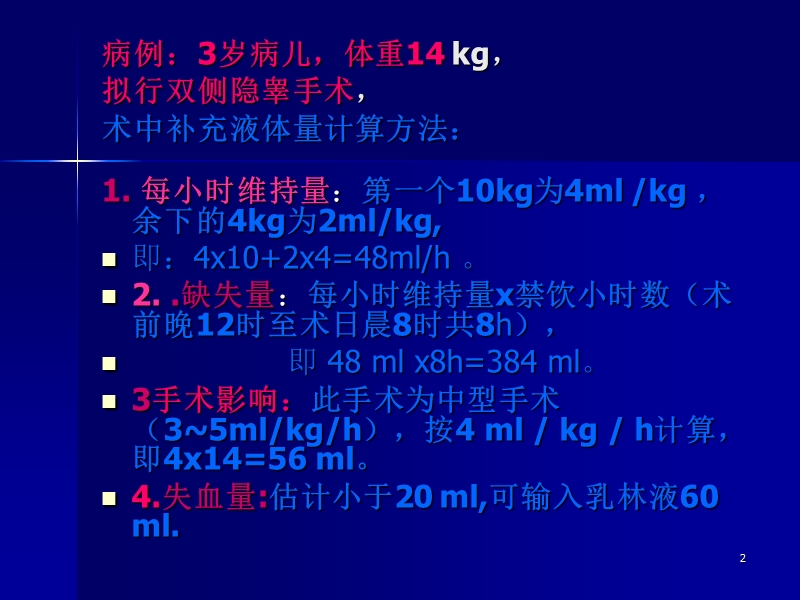 麻醉手术期间液体治疗专家共识2014.ppt_第2页