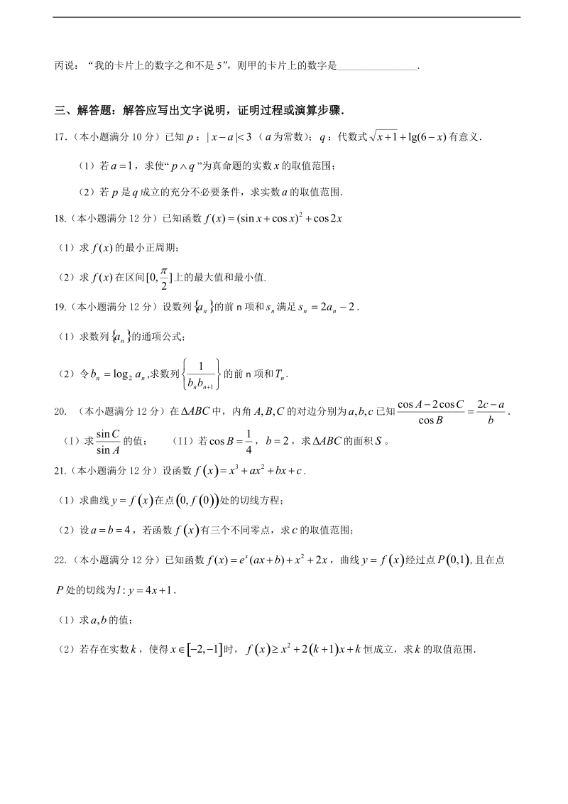 2018年黑龙江省大庆大庆十中、二中、二十三中、二十八中高三第一次阶段检测联考 数学（文）.doc_第3页