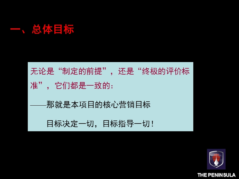 德思勤-深圳半岛城邦豪宅营销策略报告-66ppt.ppt_第3页