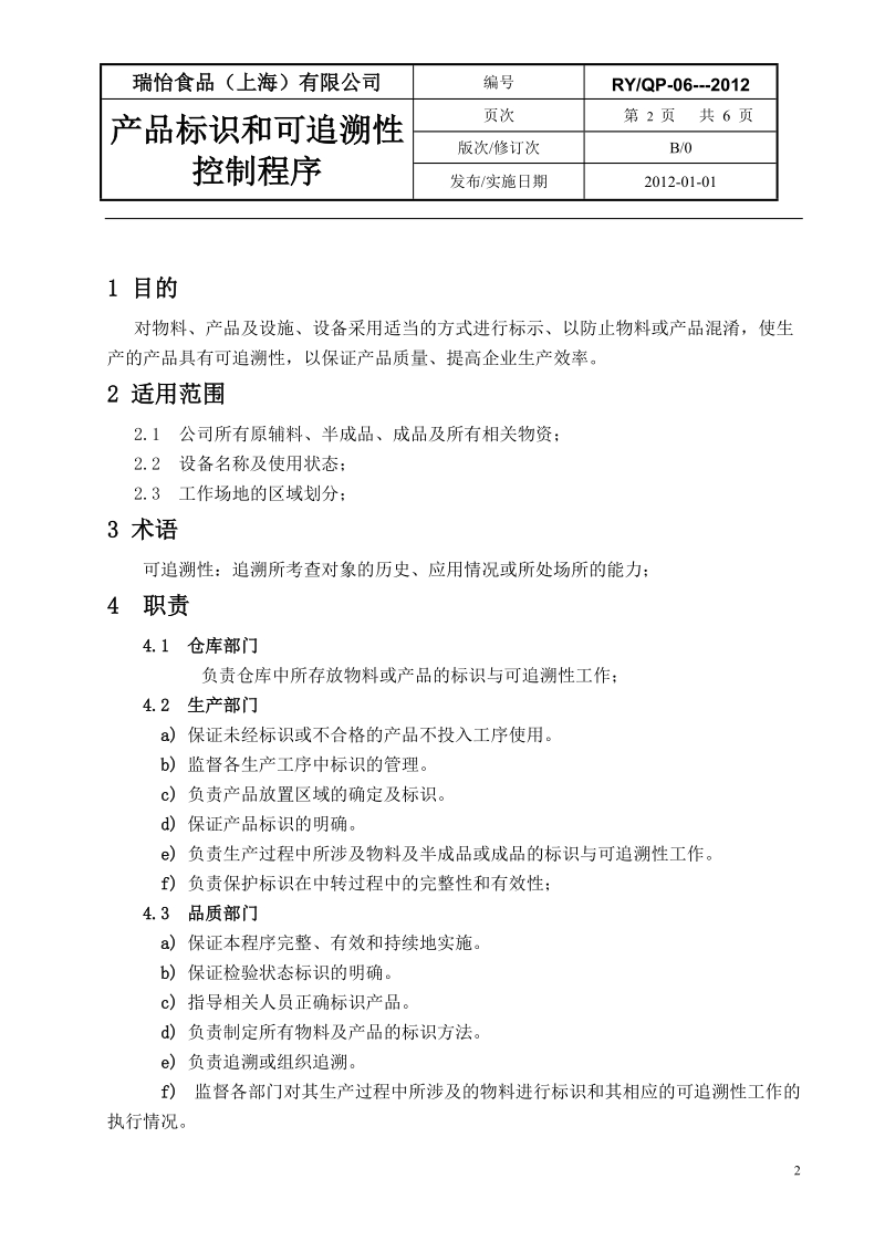 6.产品标识和可追溯性控制程序.doc_第3页