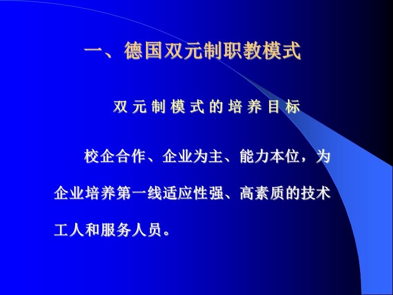 德国双元制模式及其发展研究 PPT.ppt_第3页