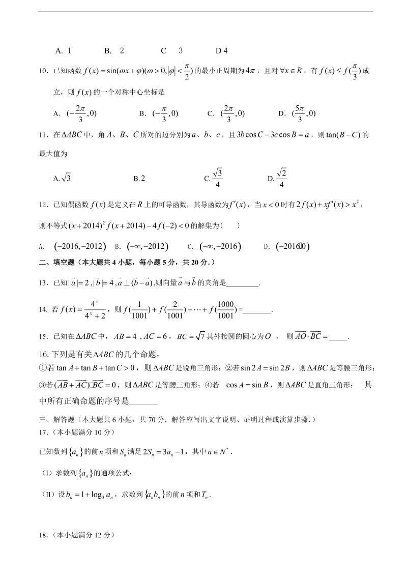 2018年河北省邱县第一中学高三上学期第一次月考数学（理）试题.doc_第2页