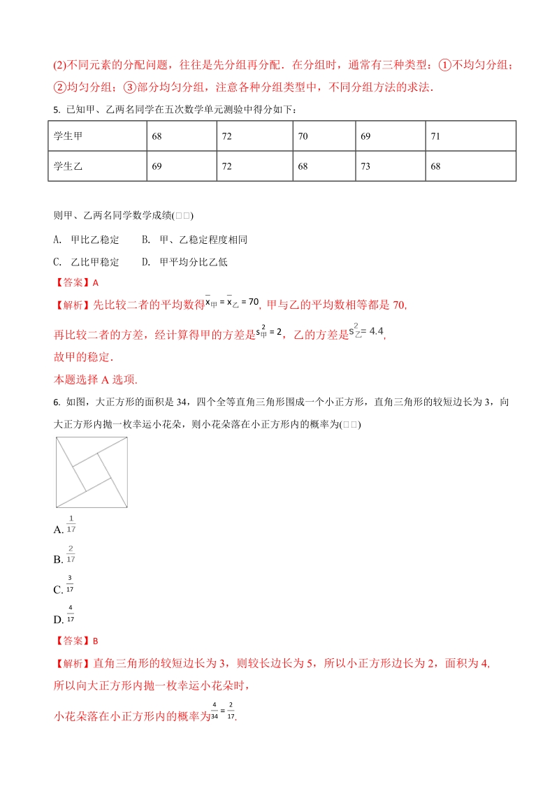 2017年福建省数学基地校高三毕业班总复习 概率与统计平行性测试数学（理）试题（解析版）.doc_第3页