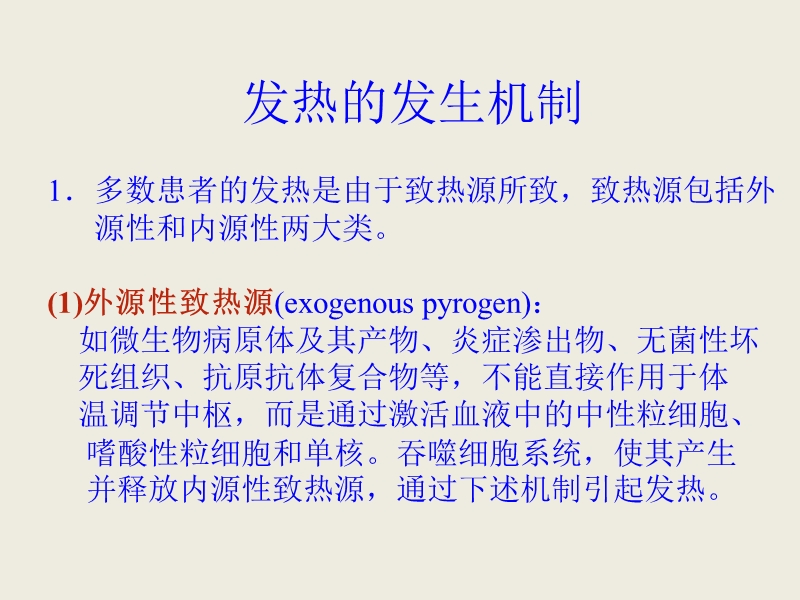 发热查因 PPT.ppt_第3页