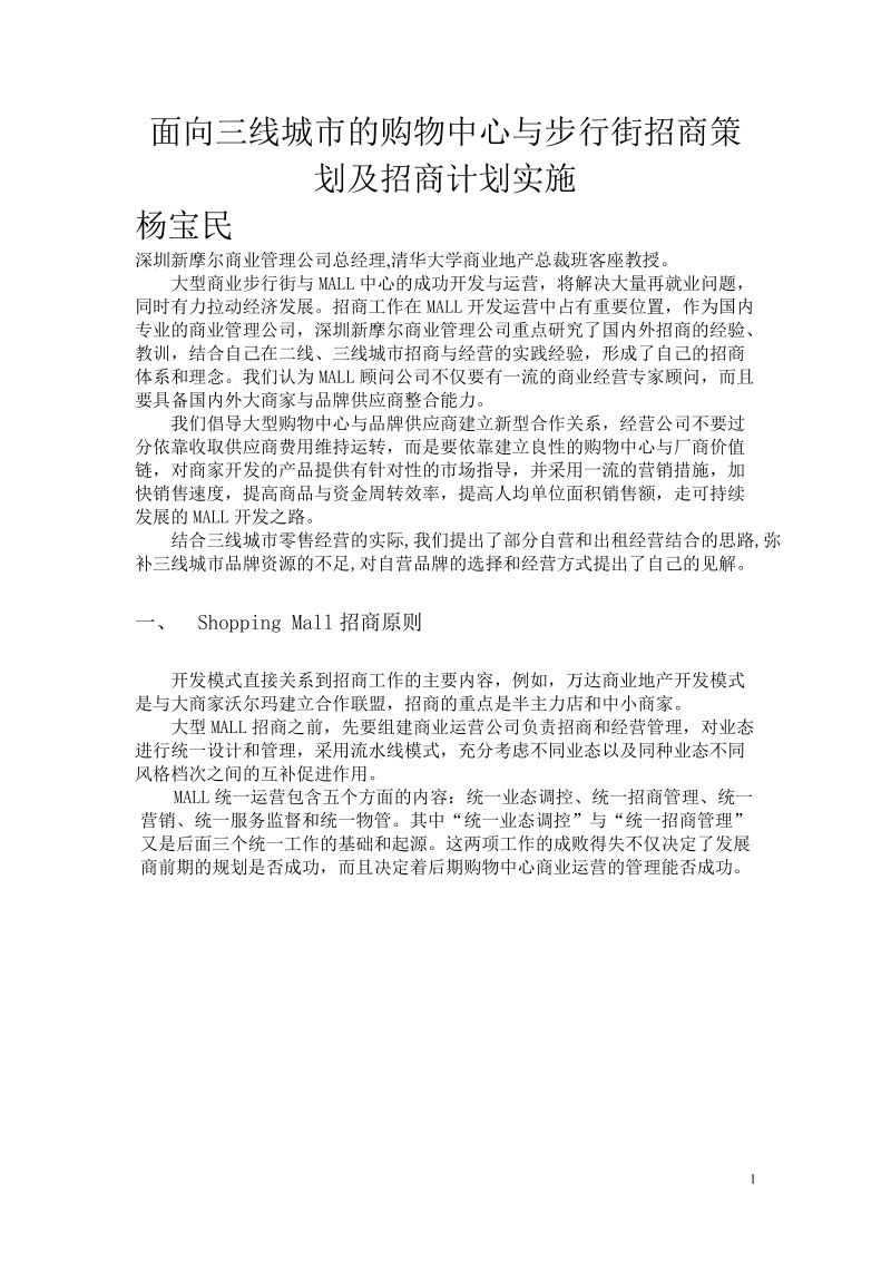 面向三线城市大型购物中心与步行街招商策划(30页).doc_第1页